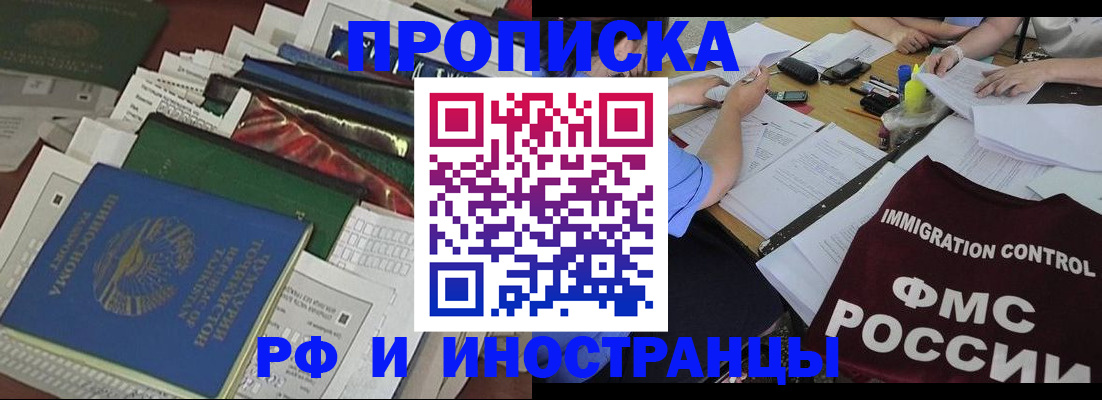 прописка гарантия в Балашове