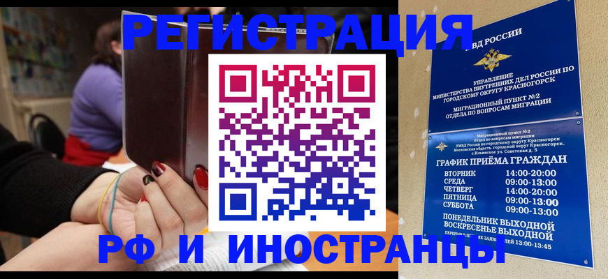 прописка регистрация в Балашове