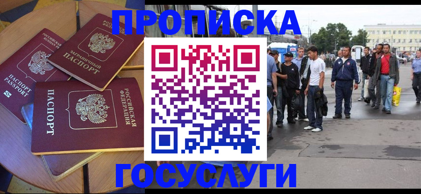 прописка в квартире в Балашове