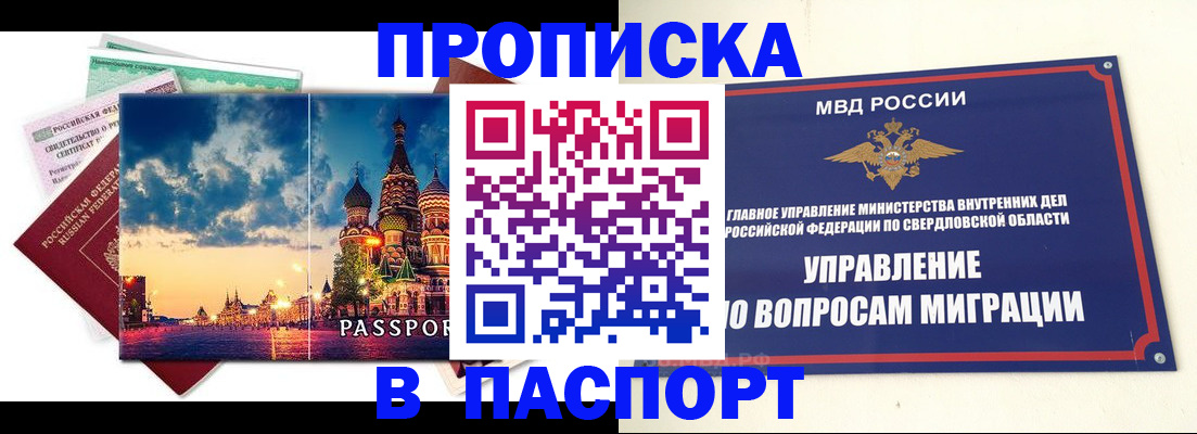 временная регистрация собственник в Балашове
